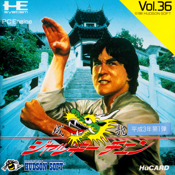 Jackie Chan (Japan) Pc Engine Print Poster