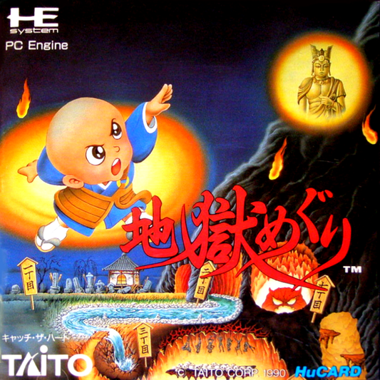 Jigoku Meguri (Japan) Pc Engine Print Poster