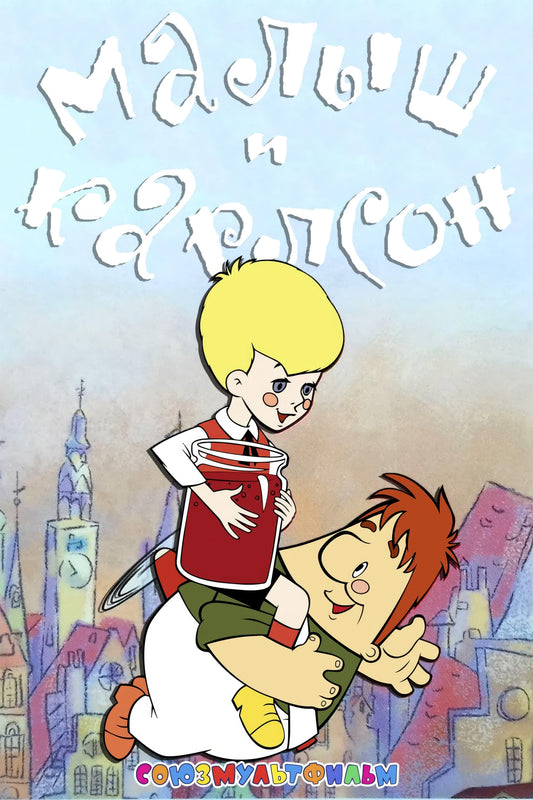 Junior And Karlson (1968) Movie Magnet