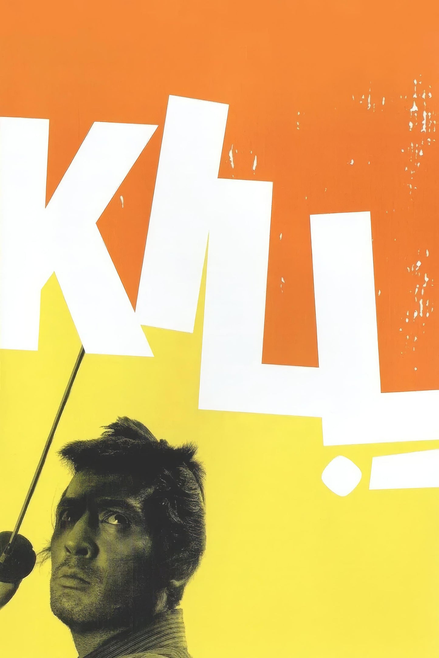 Kill! (1968) Movie Magnet