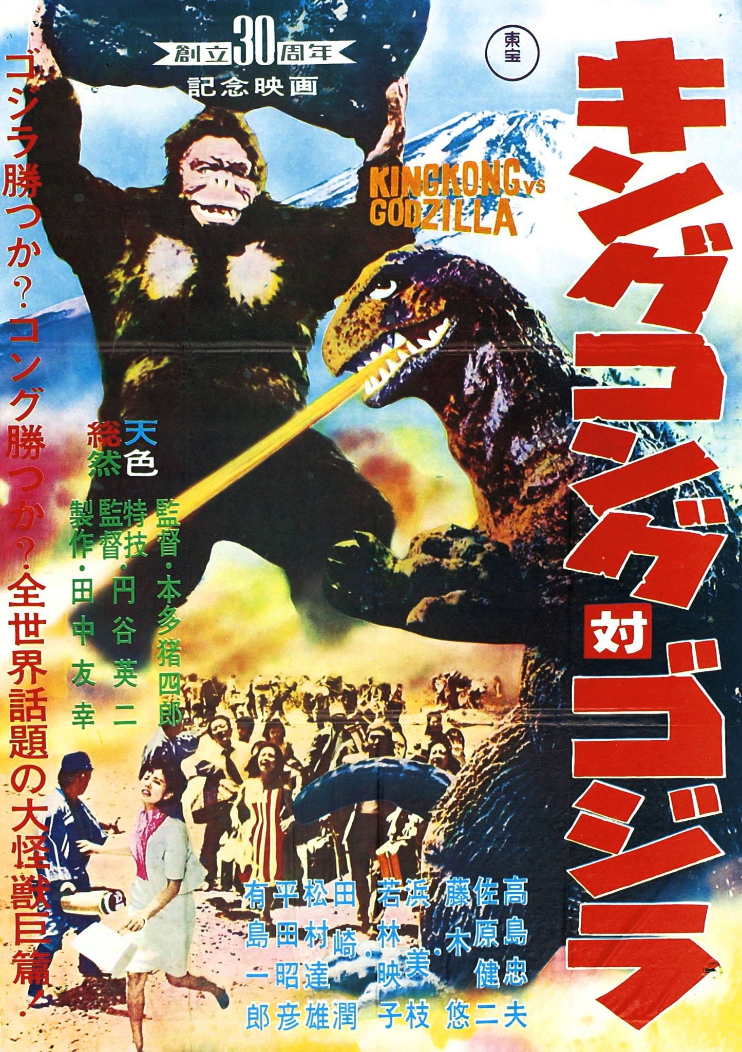 King Kong Vs Godzilla 01 Movie Magnet
