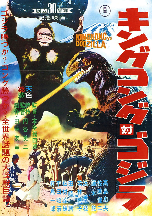 King Kong Vs Godzilla 01 Movie Magnet