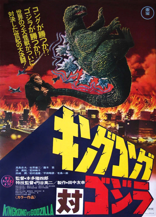 King Kong Vs Godzilla 02 Movie Magnet
