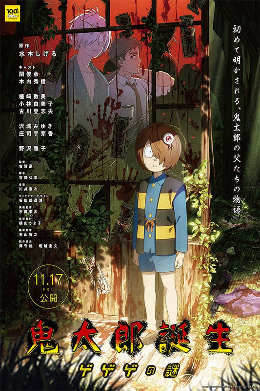 Kitarou Tanjou Gegege No Nazo Animation Movie Comedy Wall Art Poster