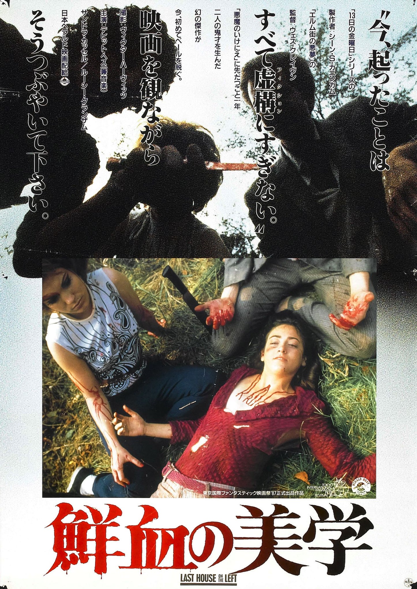 Last House On The Left 02 Movie Magnet