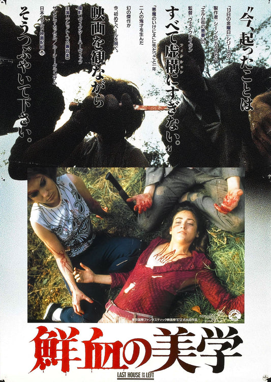 Last House On The Left 02 Movie Magnet