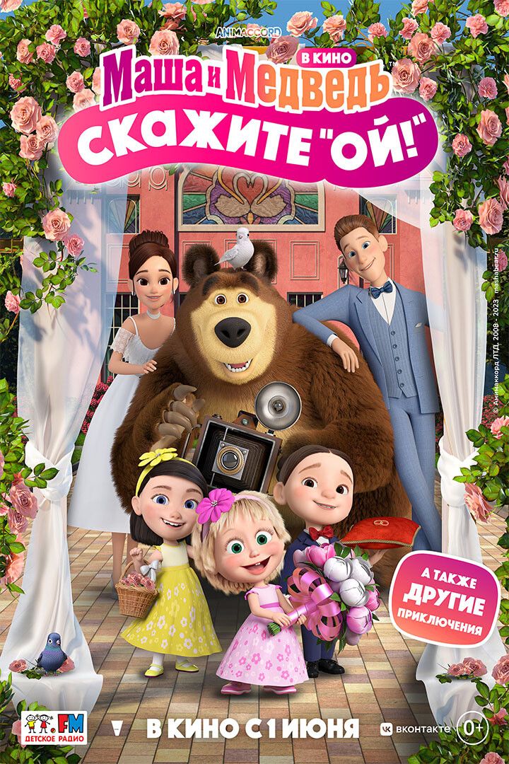 Masha And The Bear Oh Animation Movie Comedy Adventure Jigsaw Puzzle