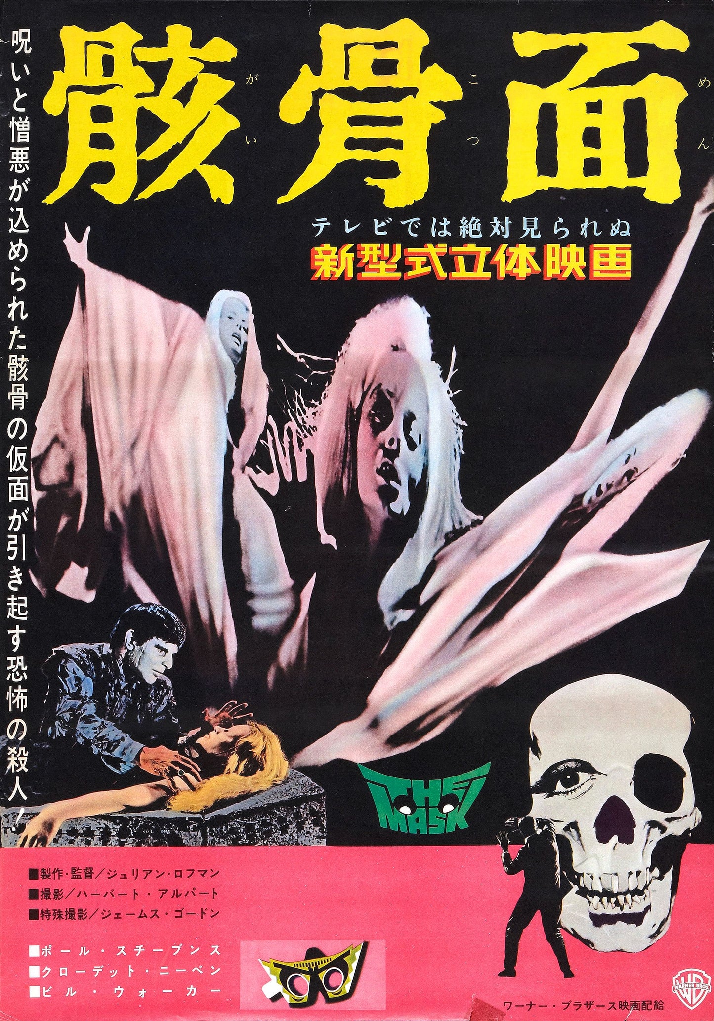 Mask 04 Movie Magnet