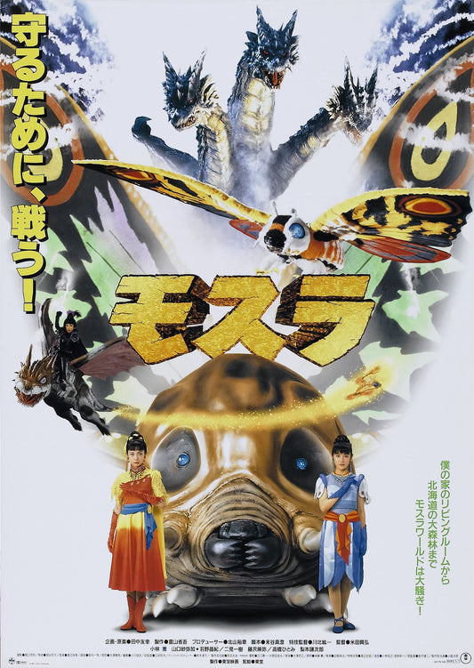 Mothra 1996 01 Movie Magnet