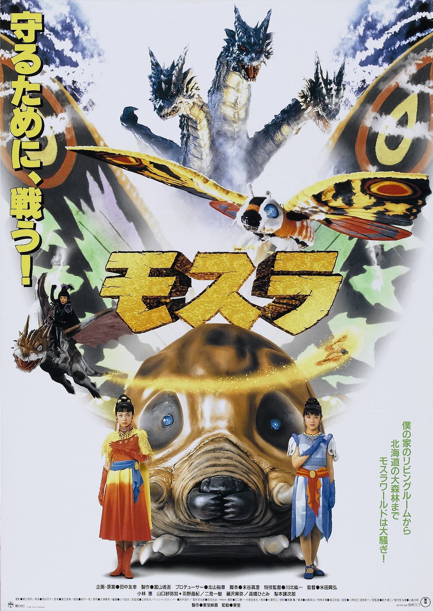 Mothra 1996 01 Movie Keychain