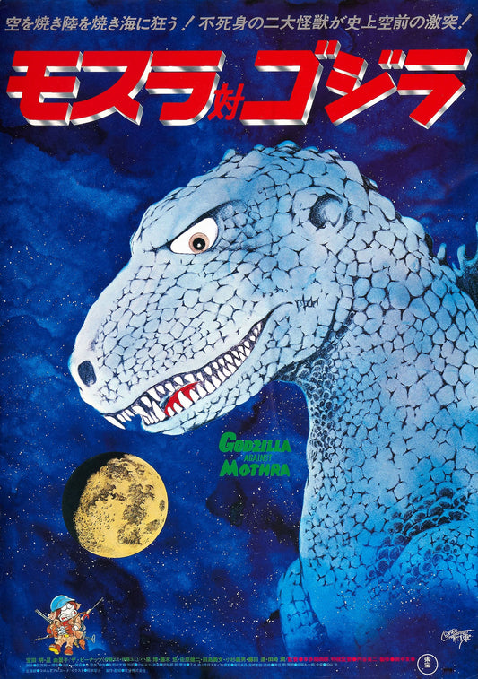 Mothra Vs Godzilla 03 Movie Magnet