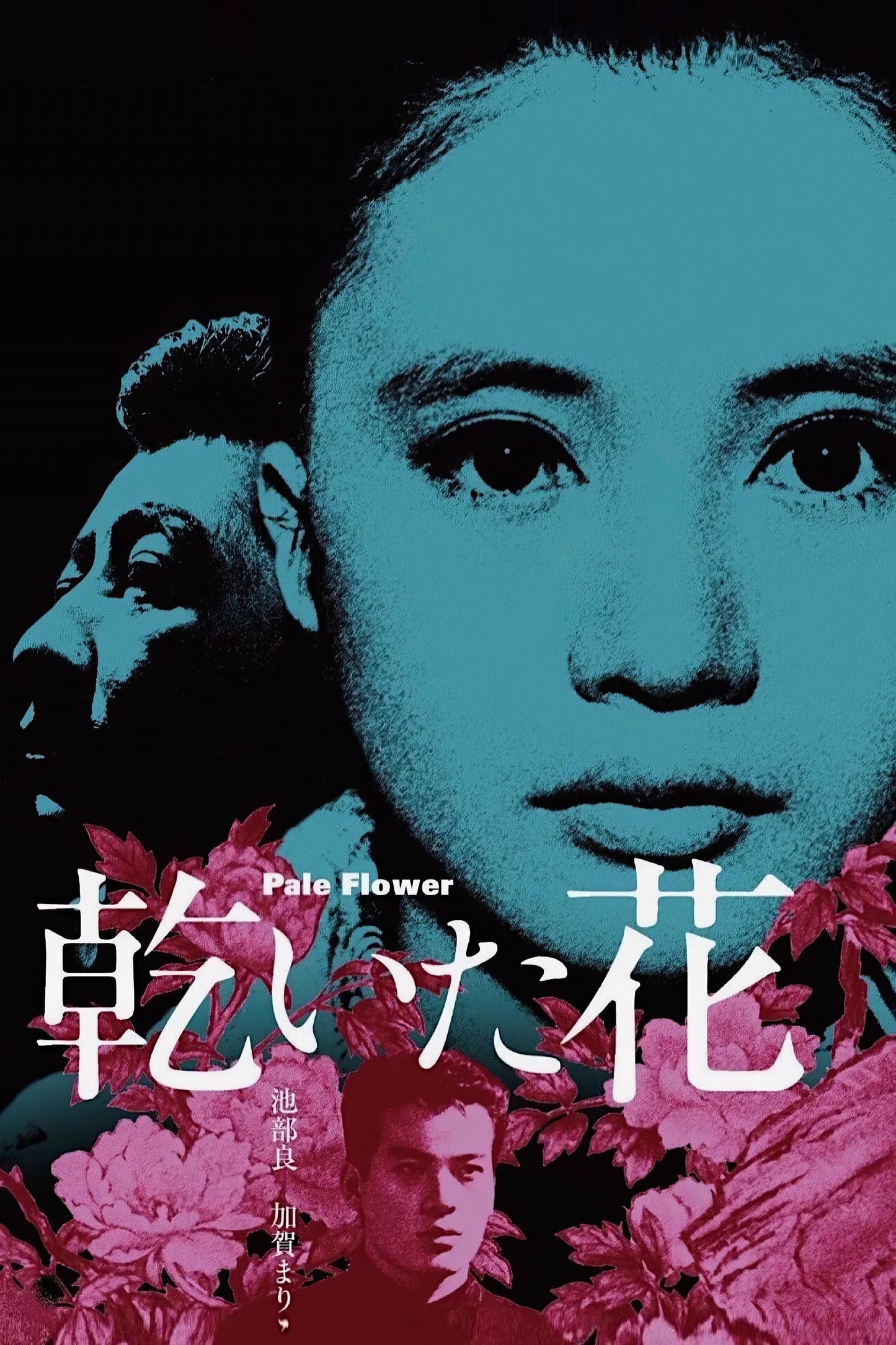 Pale Flower (1964) Movie Magnet