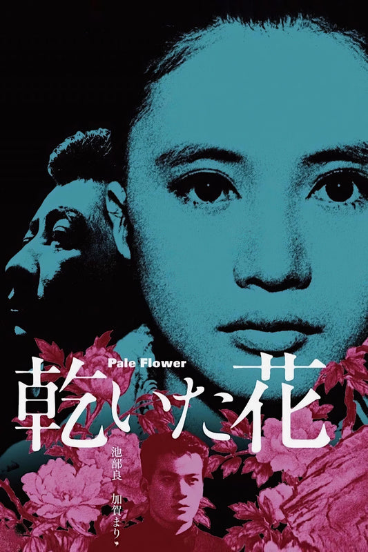 Pale Flower (1964) Movie Magnet