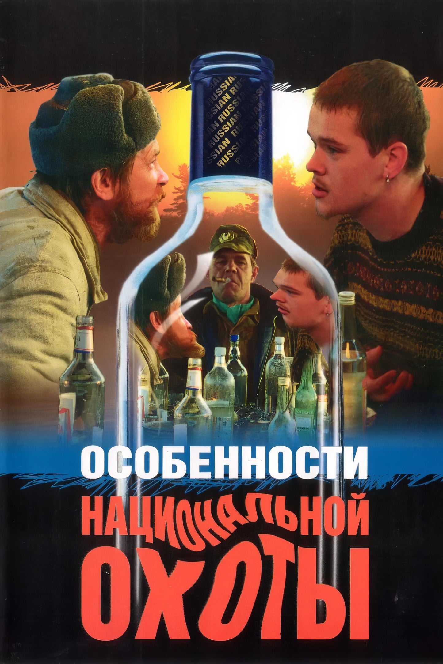 Peculiarities Of The National Hunt (1995) Movie Magnet