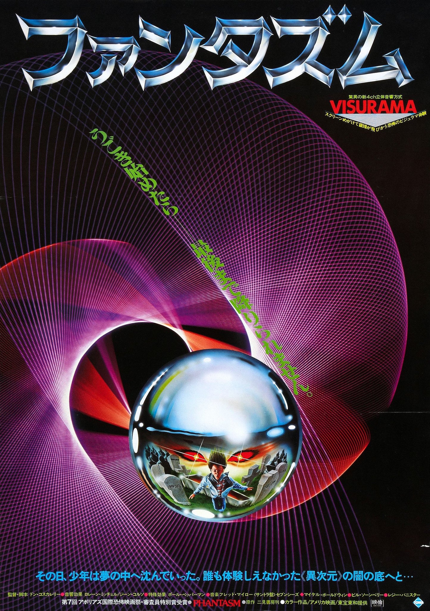 Phantasm 1 04 Movie Magnet