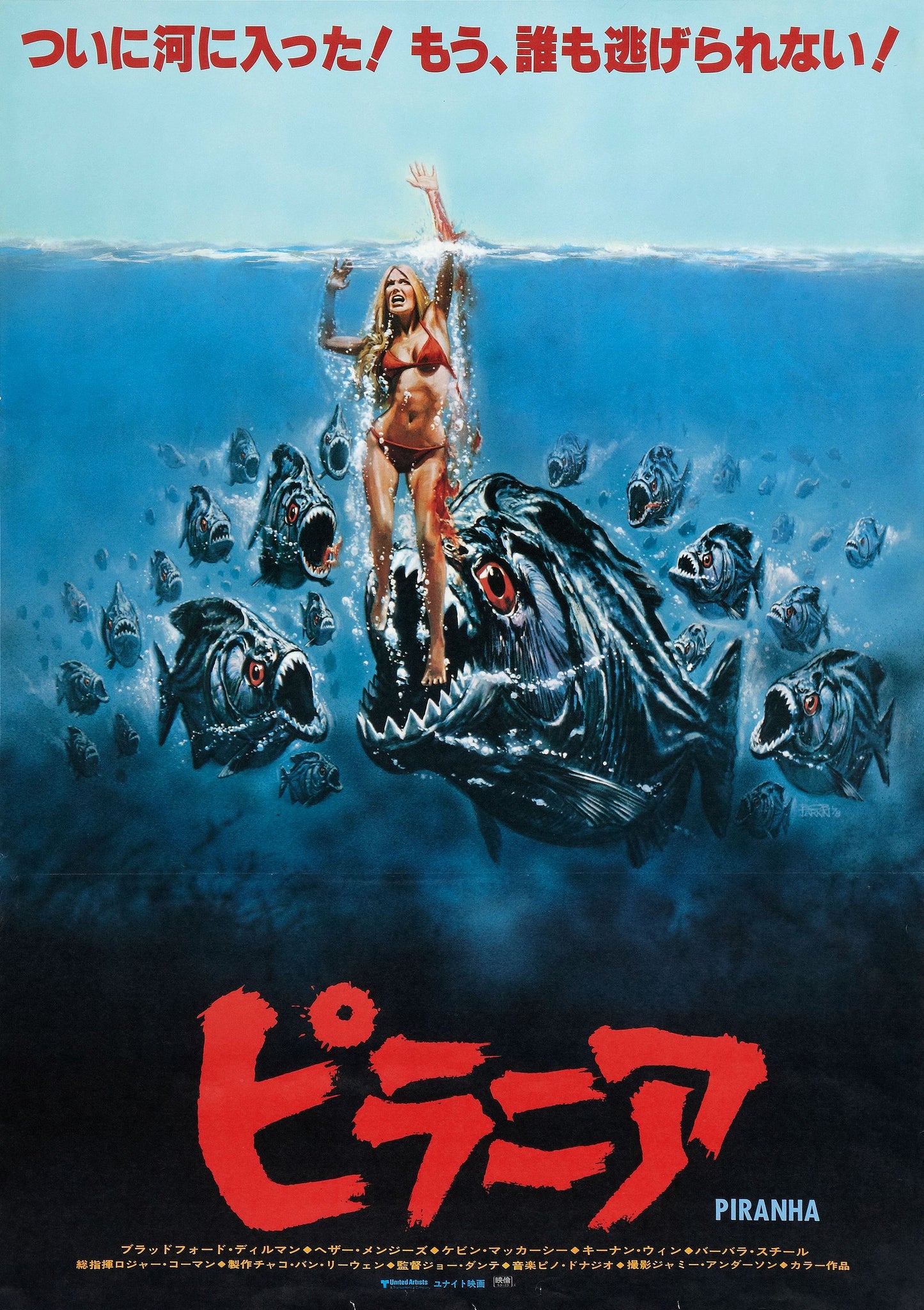 Piranha 05 Movie Keychain