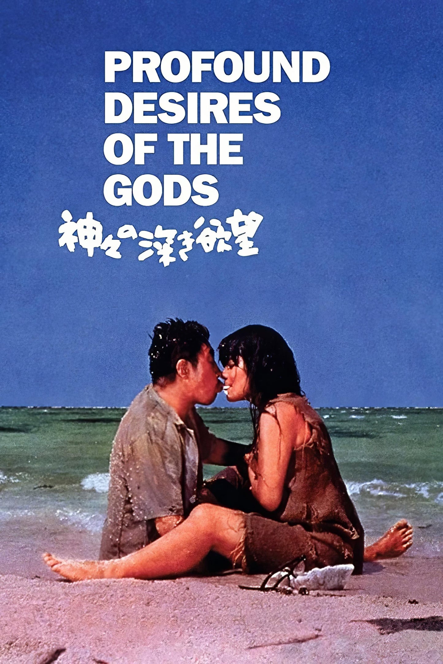 Profound Desires Of The Gods (1968) Movie Magnet