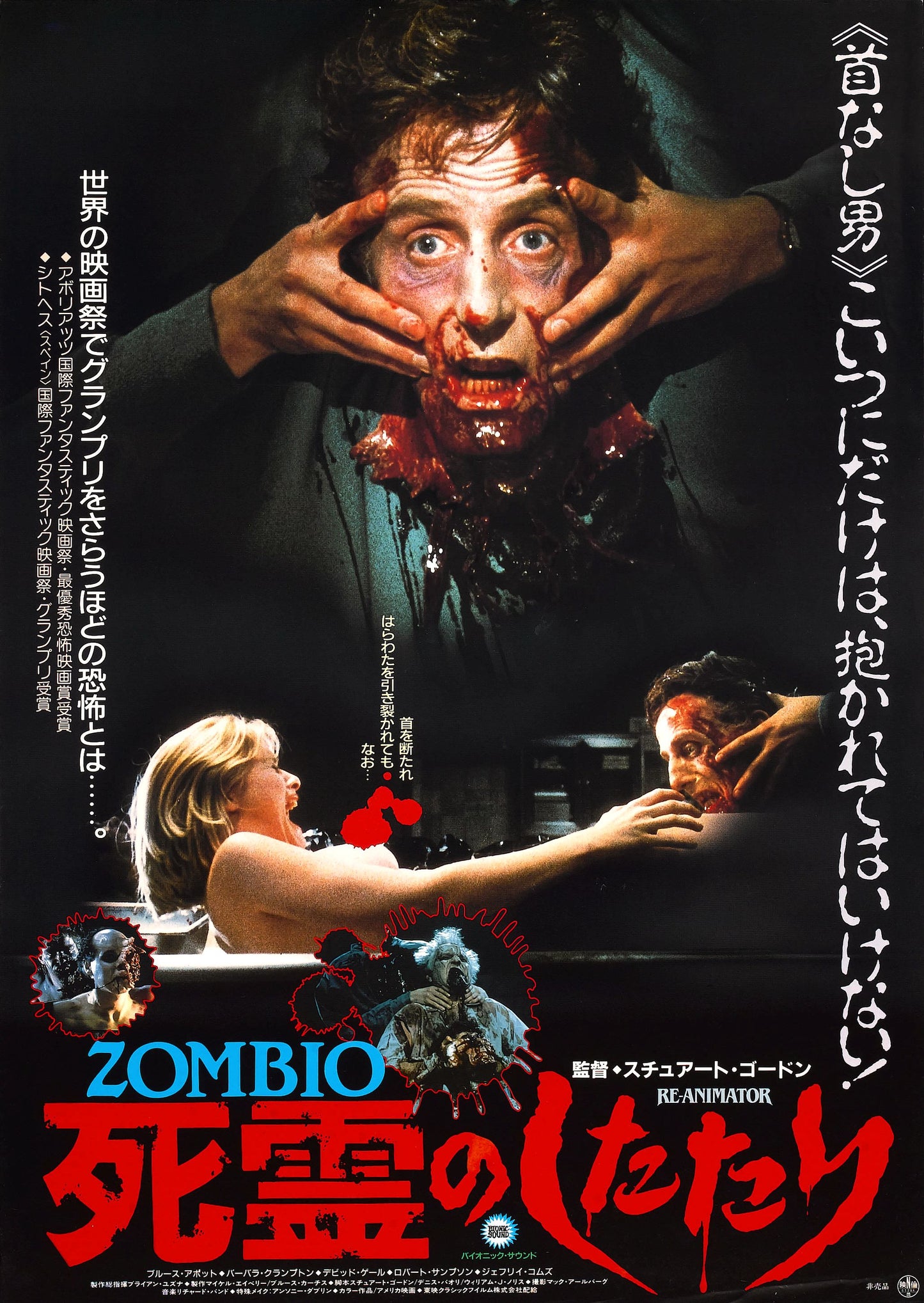 Re Animator 03 Movie Magnet