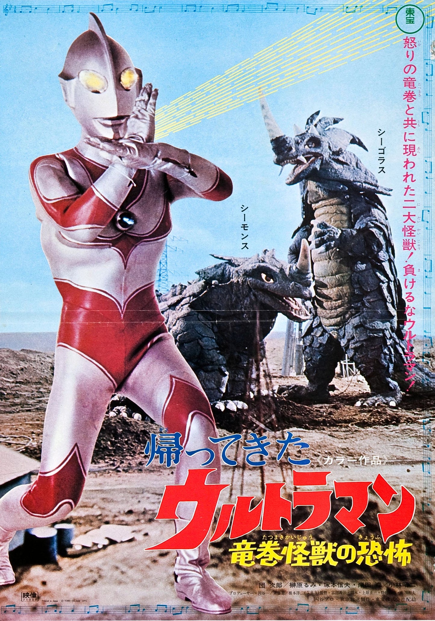 Return Of Ultraman 01 Movie Magnet