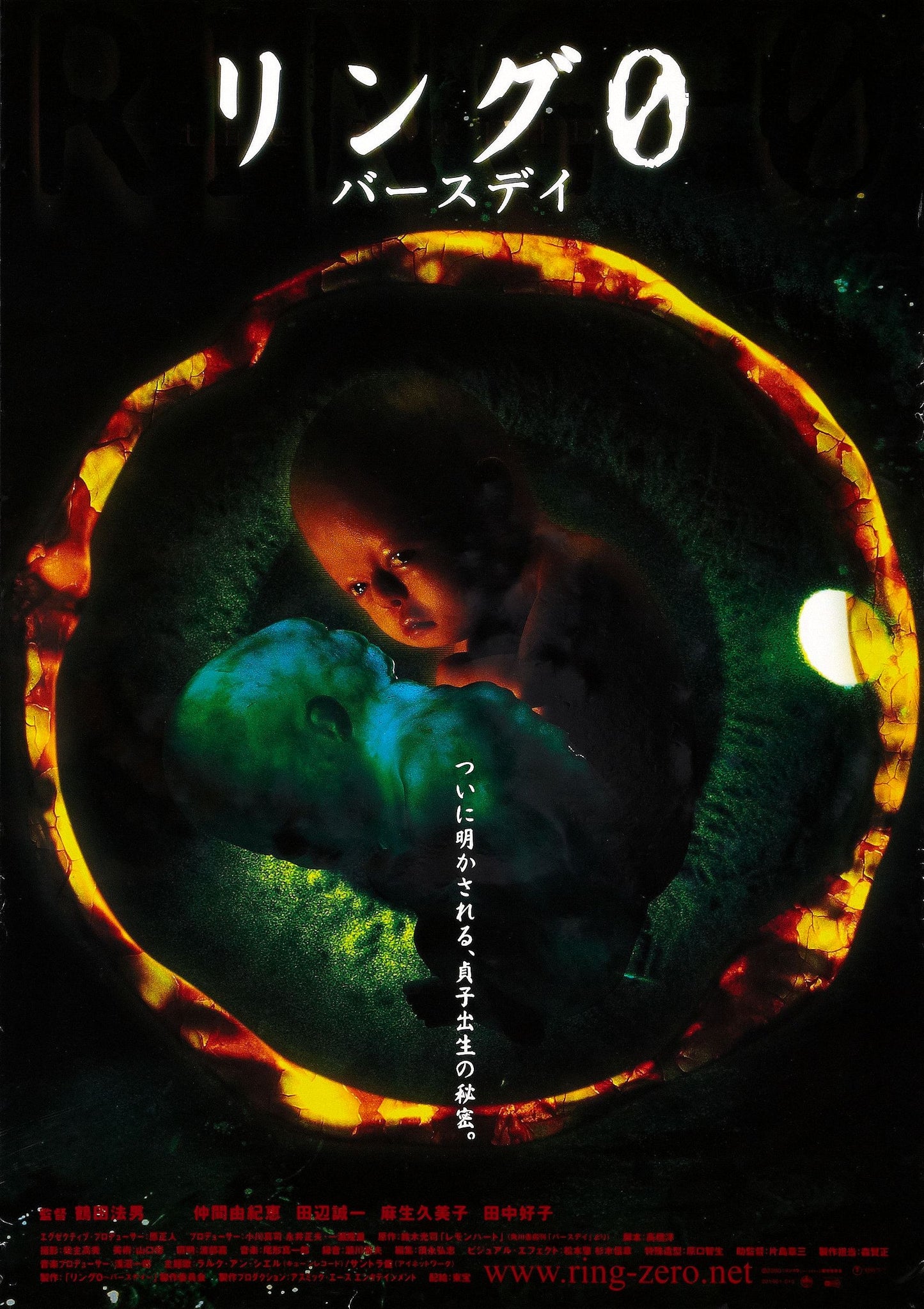 Ring 0 01 Movie Magnet