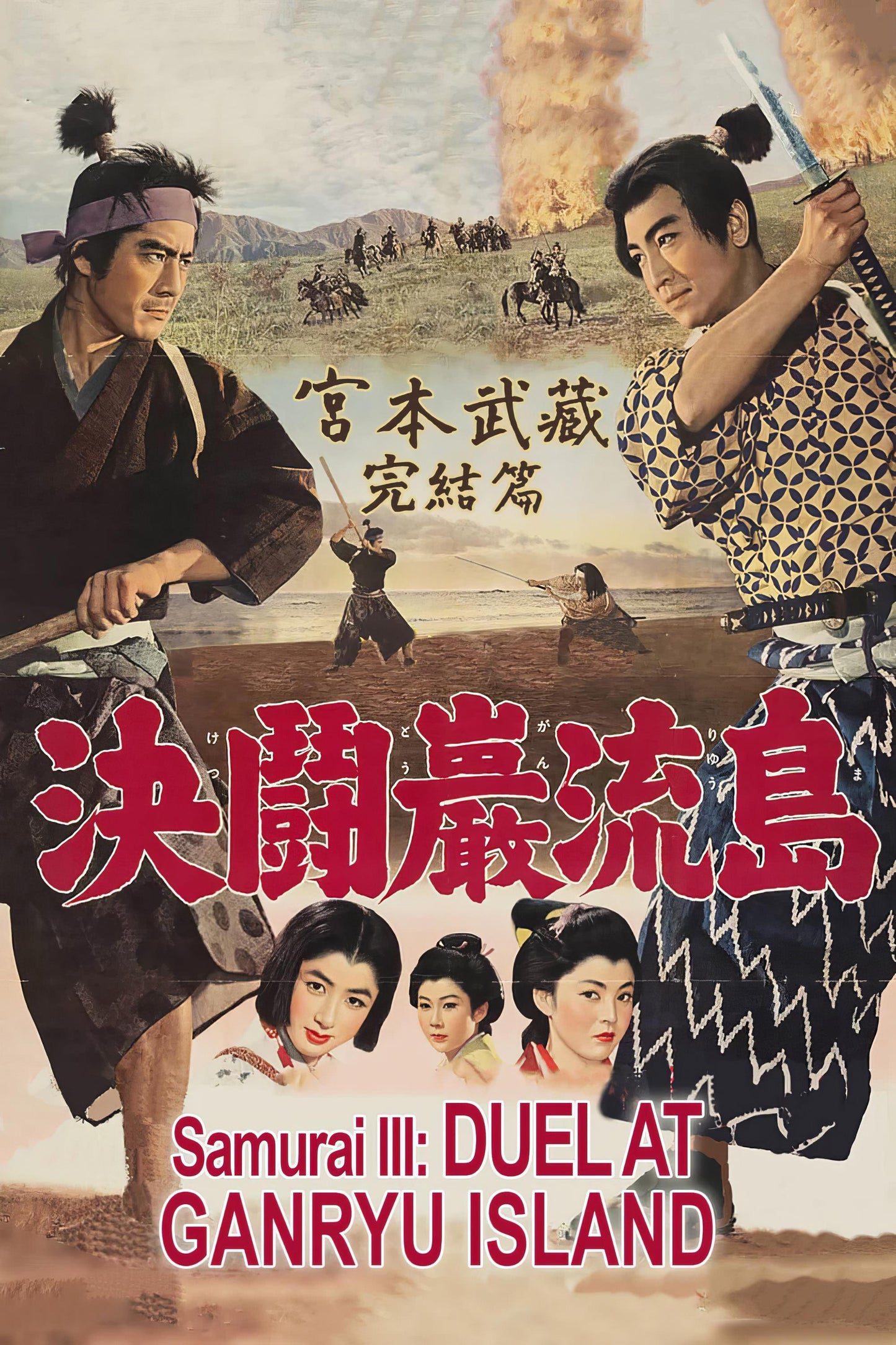 Samurai Iii Duel At Ganryu Island (1956) Movie Magnet