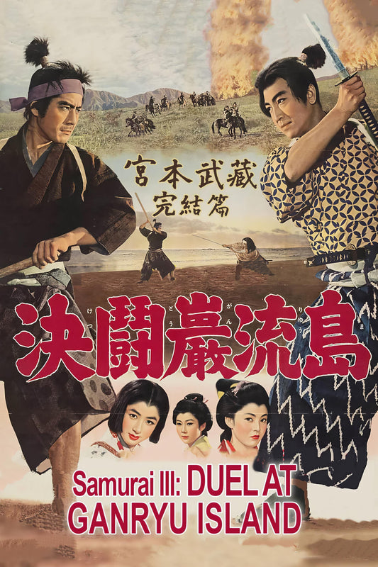 Samurai Iii Duel At Ganryu Island (1956) Movie Magnet