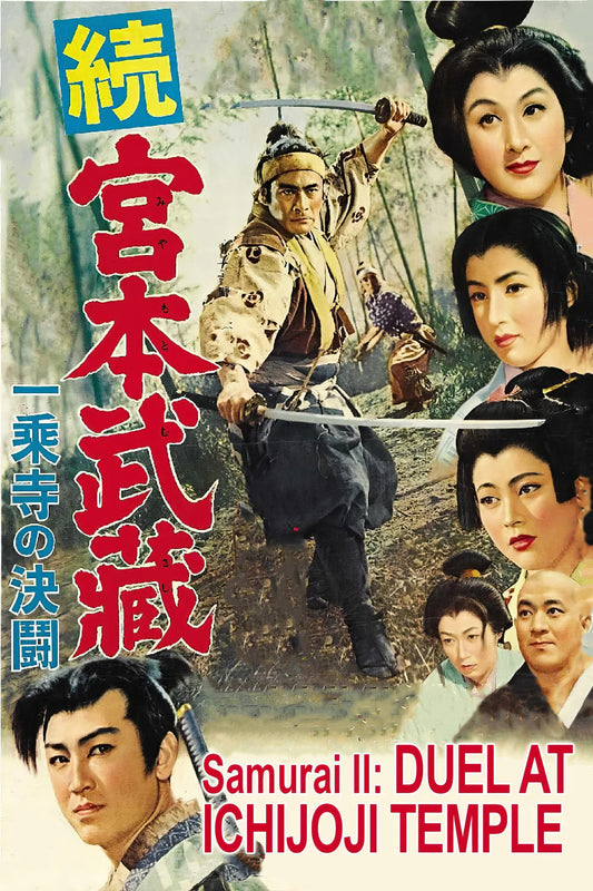 Samurai Ii Duel At Ichijoji Temple (1955) Movie Magnet