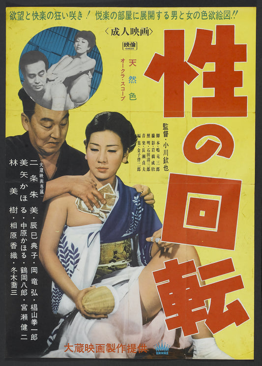 Sei No Kaiten 1969 01 Movie Magnet