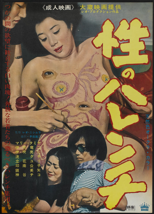 Shameless Sex 01 Movie Magnet