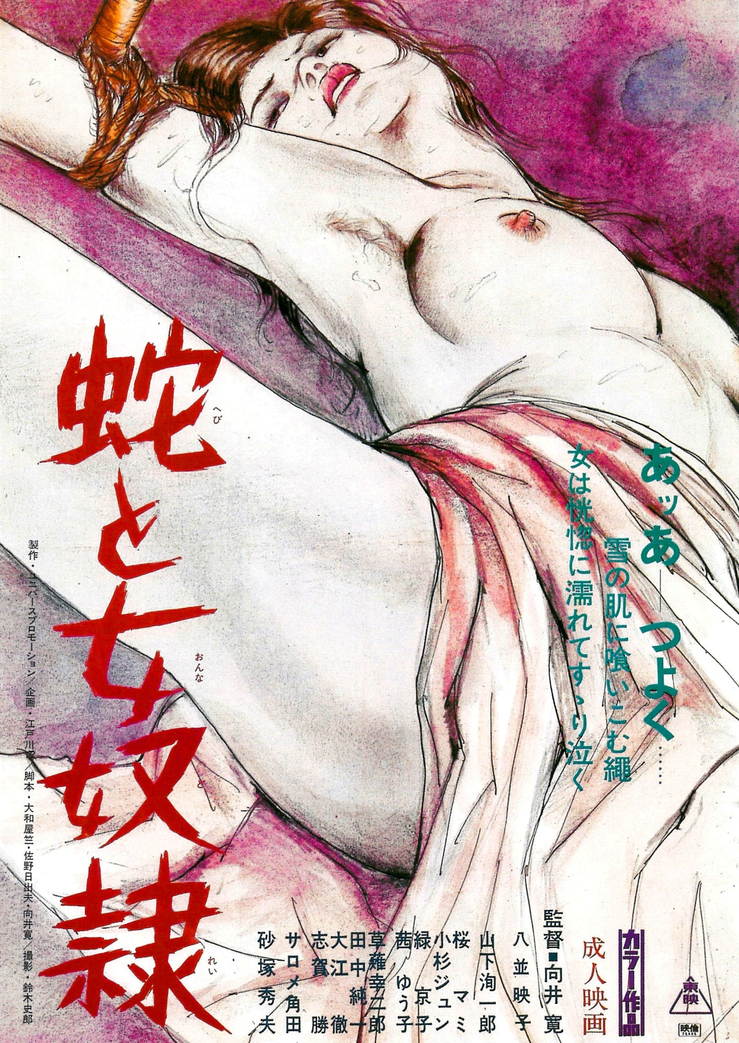 Snake And Women Slaves 01 Movie Magnet