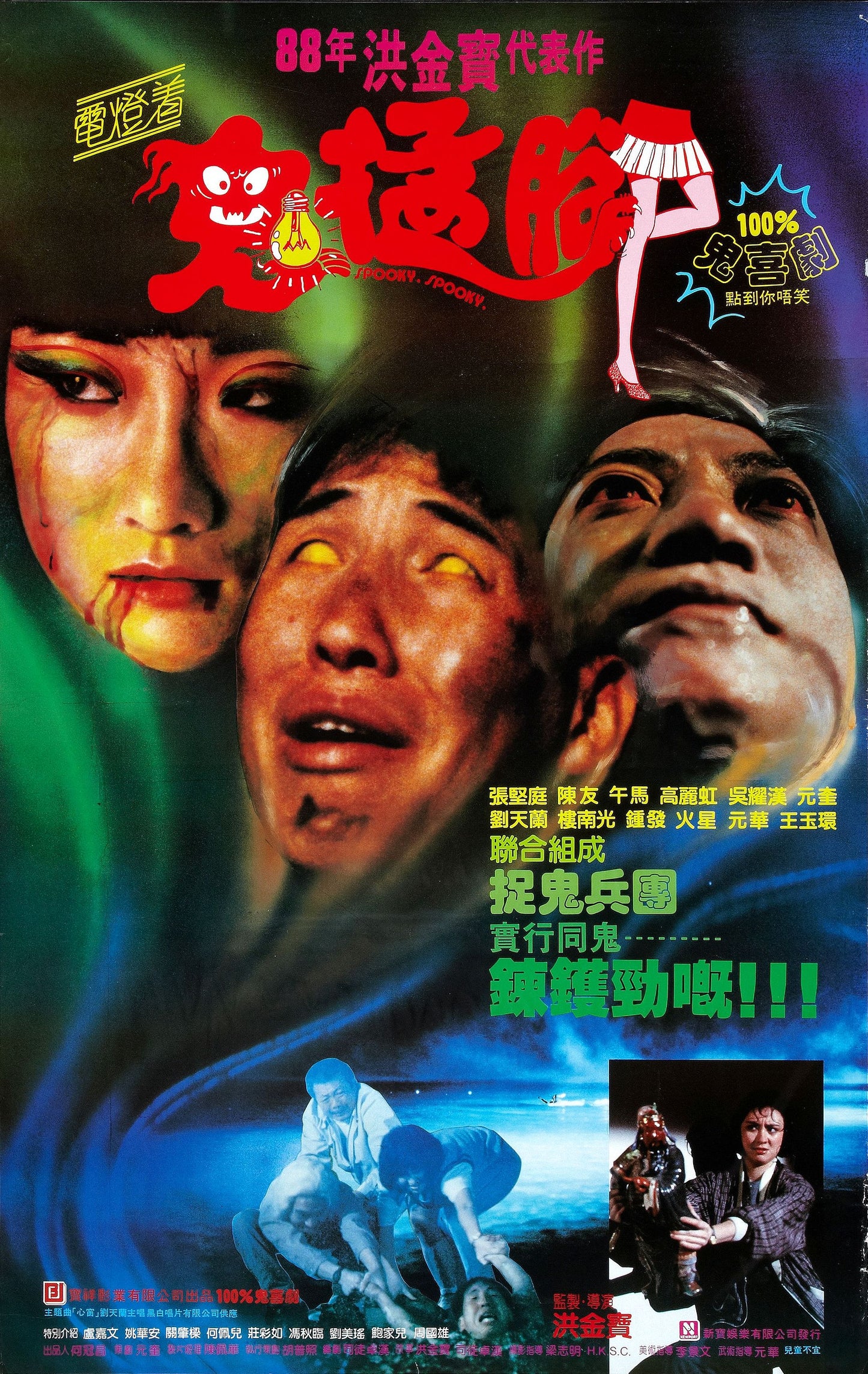 Spooky Spooky 01 Movie Magnet