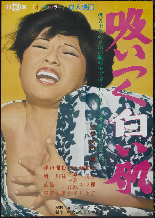 Suitsuku Shiroihada 01 Movie Magnet