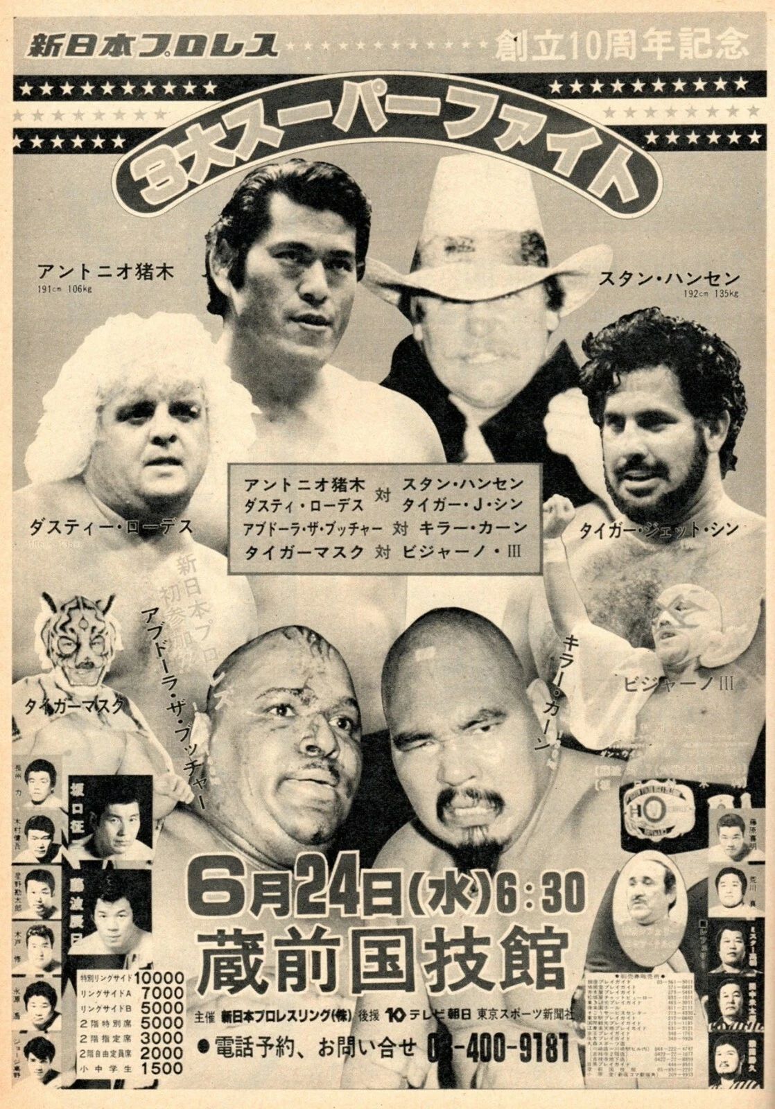 Tiger Jeet Singh Dusty Rhodes Magnet Wrestling Picture Ajpw Njpw