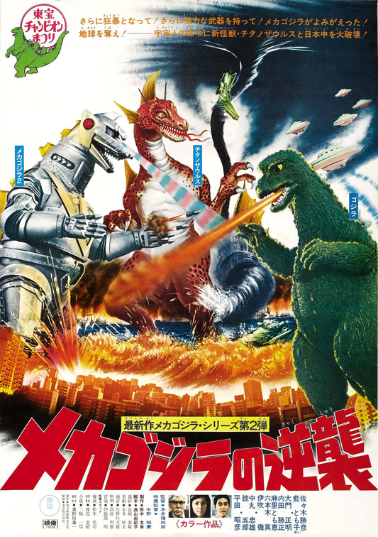 Terror Of Mechagodzilla 01 Movie Magnet