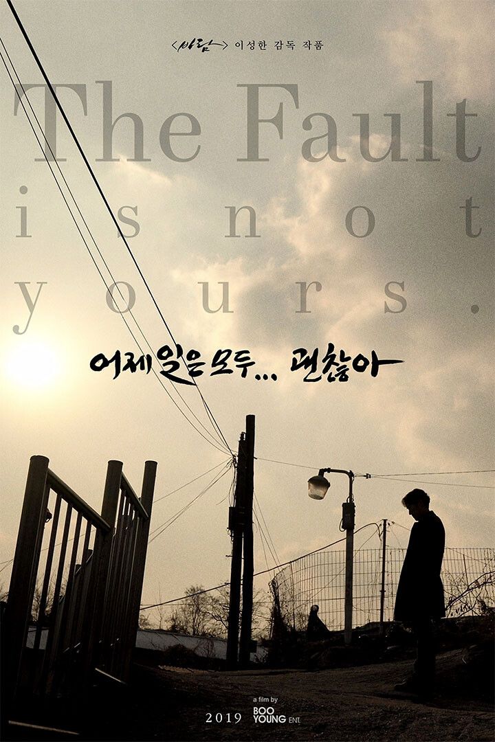 The Fault Is Not Yours 2019 Movie Drama Painting Jigsaw Puzzle