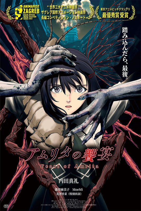 The Feast Of Amrita Animation Movie Horror Thriller Jigsaw Puzzle