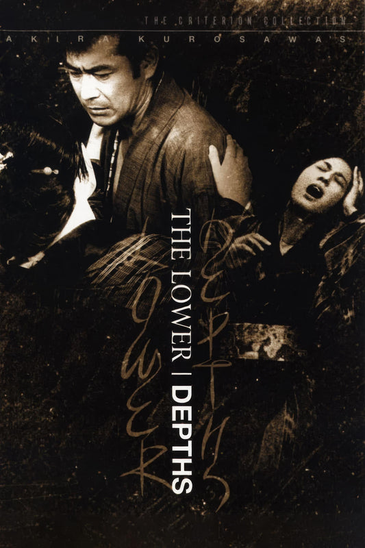 The Lower Depths (1957) Movie Magnet