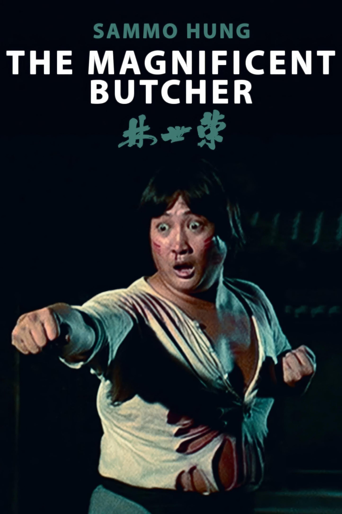 The Magnificent Butcher (1979) Movie Magnet