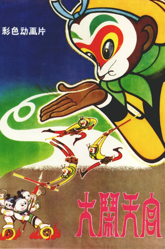 The Monkey King Havoc In Heaven (1961) Movie Magnet
