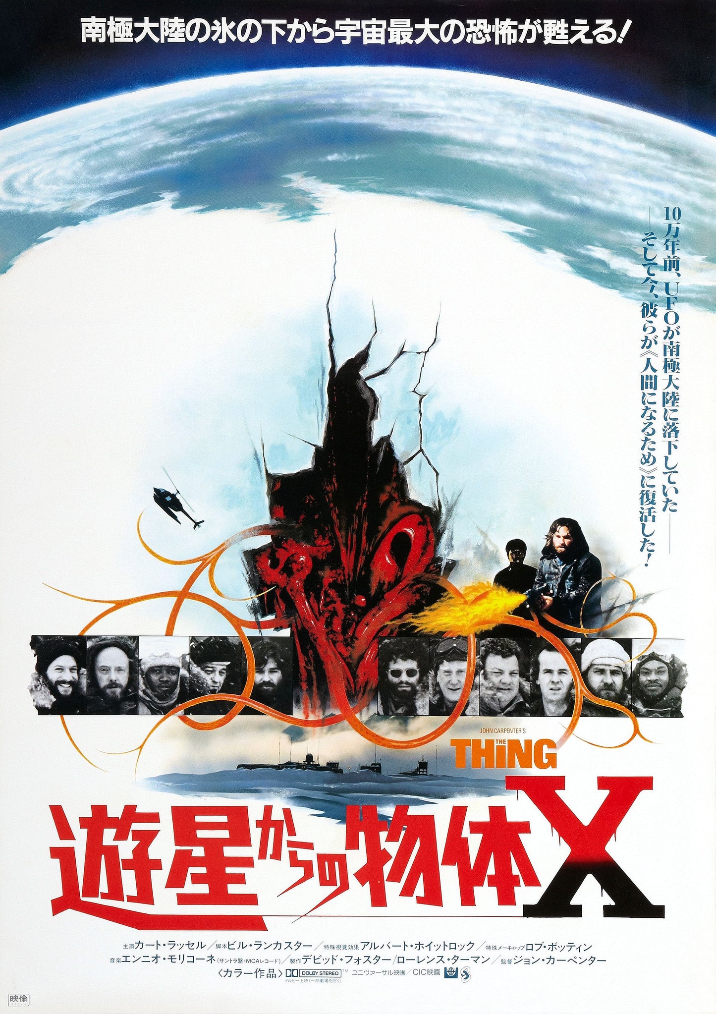 Thing 07 Movie Magnet