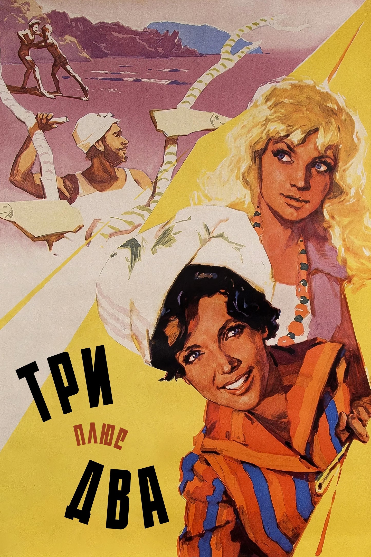 Three Plus Two (1963) Movie Magnet
