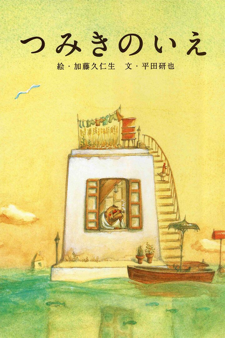 Tsumiki No Ie Drama Japanese Anime Short Film Movie Jigsaw Puzzle