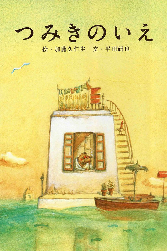 Tsumiki No Ie Drama Japanese Anime Short Film Movie Jigsaw Puzzle