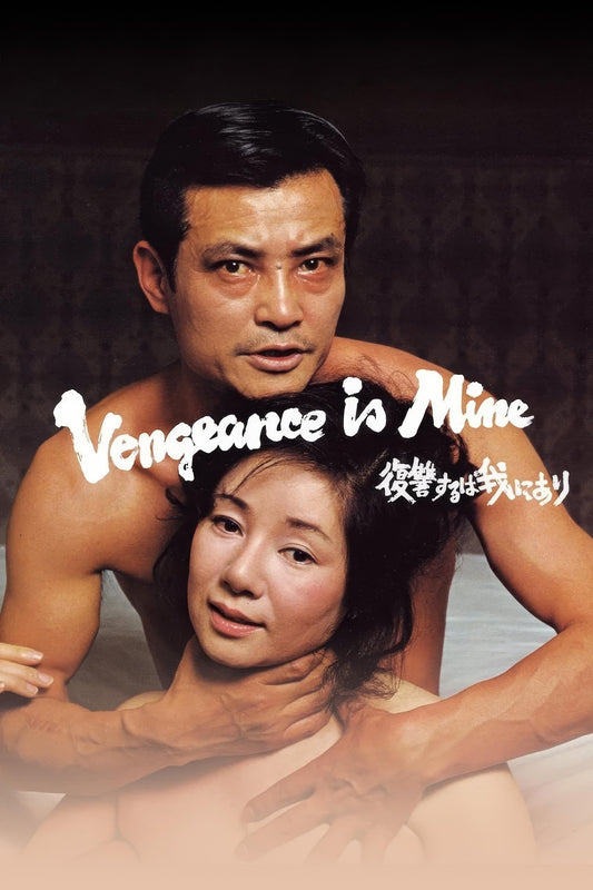 Vengeance Is Mine (1979) Movie Magnet