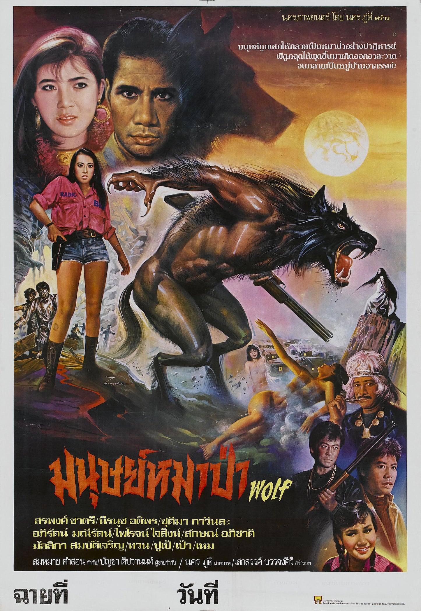 Wolf 1980S 01 Movie Magnet