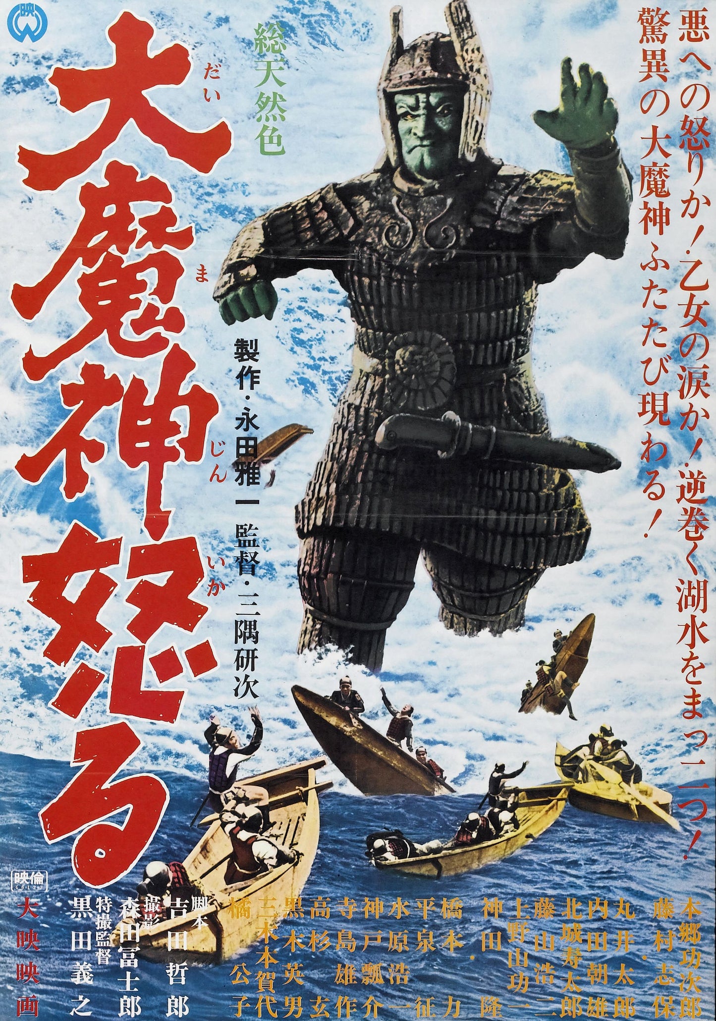 Wrath Of Daimajin 01 Movie Magnet